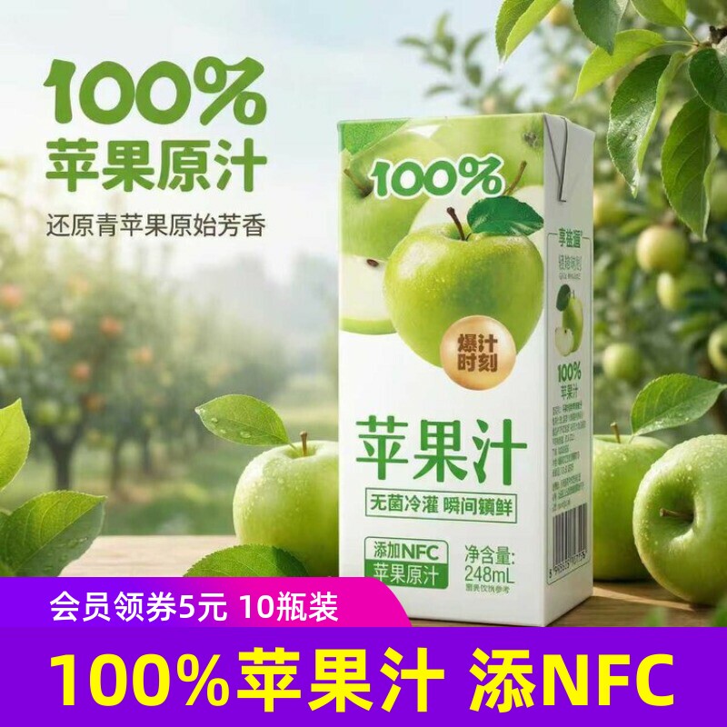 享益添100%苹果汁248ml*10盒整箱0脂健康0添加蔗糖果汁饮料