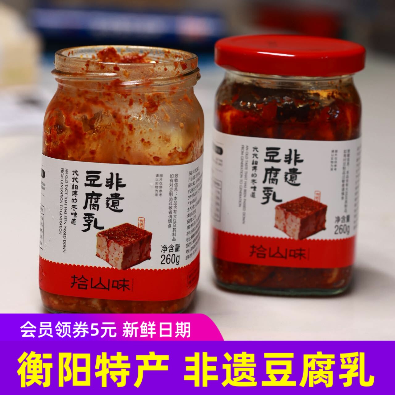 拾山味茶油非遗豆腐乳 260gx2瓶湖南衡阳特产