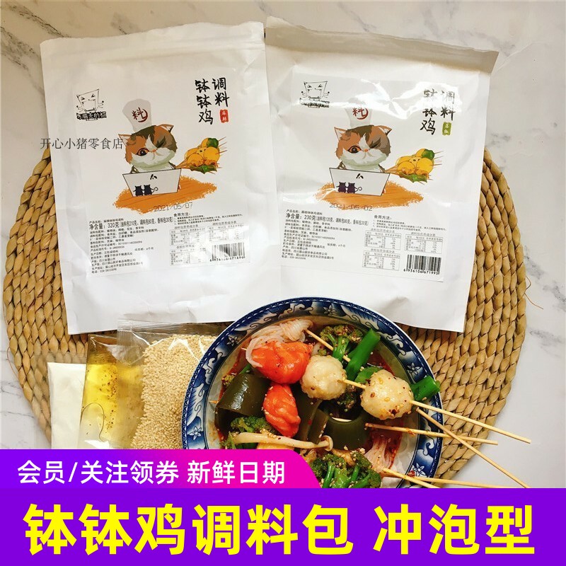 方脑壳的猫钵钵鸡调料红油味藤椒味麻辣烫底料包串串香