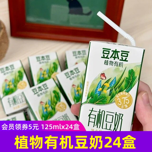 豆本豆植物有机豆奶早餐奶营养豆奶植物蛋白饮料