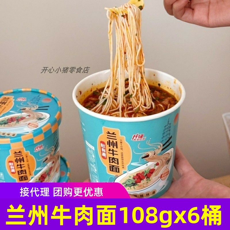 肚有斋 兰州牛肉面108gx6桶装方便面冲泡速食拉面整箱泡面学生