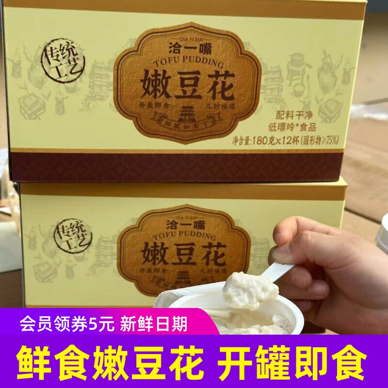 洽一嘴鲜食嫩豆花180g豆花礼盒装湖南特产豆花即食小吃豆腐花