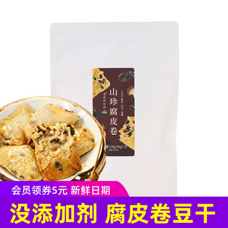 食味的初相山珍腐皮卷健康豆制品干货纯素零食三重山珍不加味精