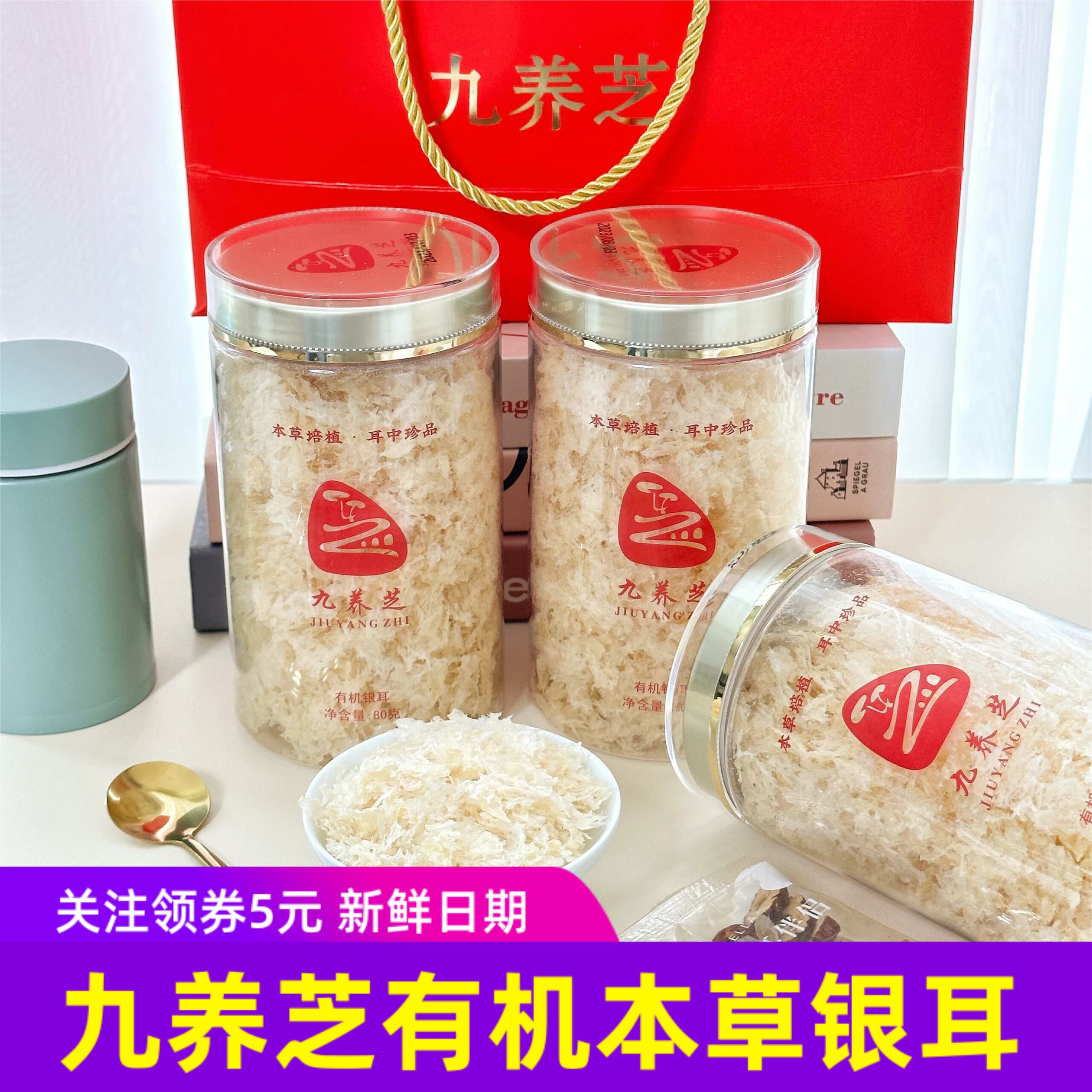 九养芝有机本草银耳古田雪花银耳出胶燕耳干货免煮银耳羹伴侣