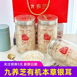 九养芝有机本草银耳古田雪花银耳出胶燕耳干货免煮银耳羹代餐伴侣