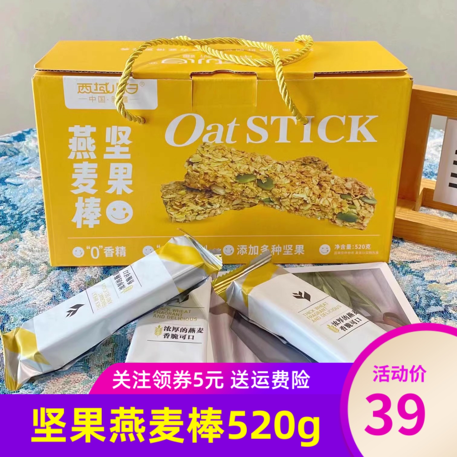 西域小白坚果燕麦棒520g燕麦饼干