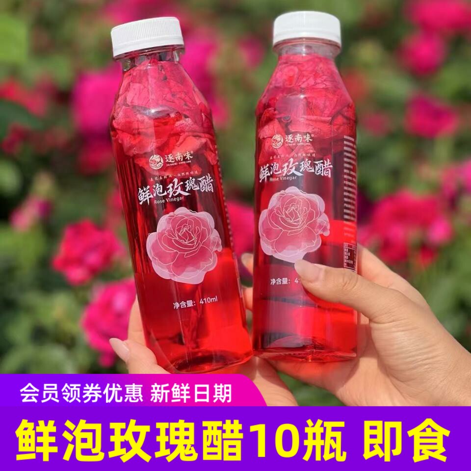 逐南味鲜泡玫瑰醋410ml*10瓶礼盒装云南特产鲜花醋即食饮料v20