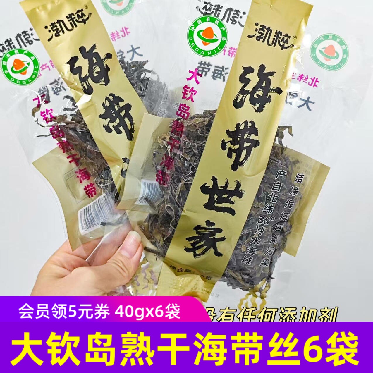渤粹海带世家大钦岛渤海熟干海带丝干货免洗免煮凉拌火锅食材