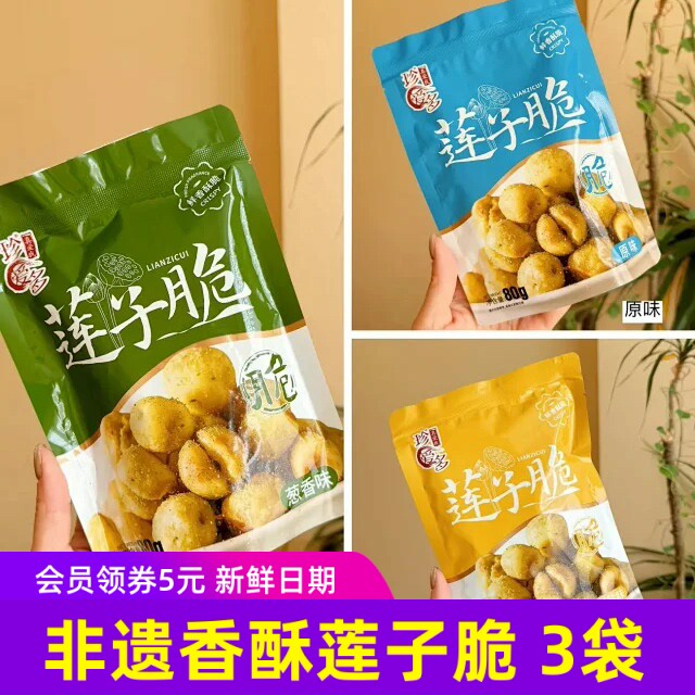 3袋】珍爱多正宗非遗香酥莲子脆原味葱香味椒盐味果蔬脆健康零食