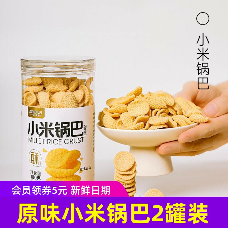 西域小白小米锅巴原味酥脆桶装休闲小零食杂粮健康解馋办公室