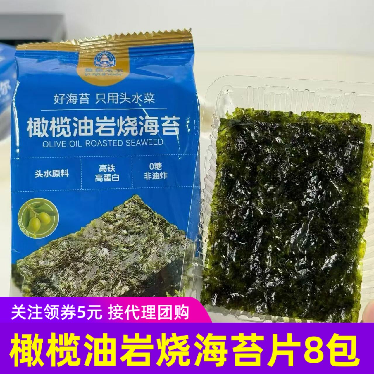 鱼鱼禾尔橄榄油岩烧海苔片 条斑紫菜包饭卷
