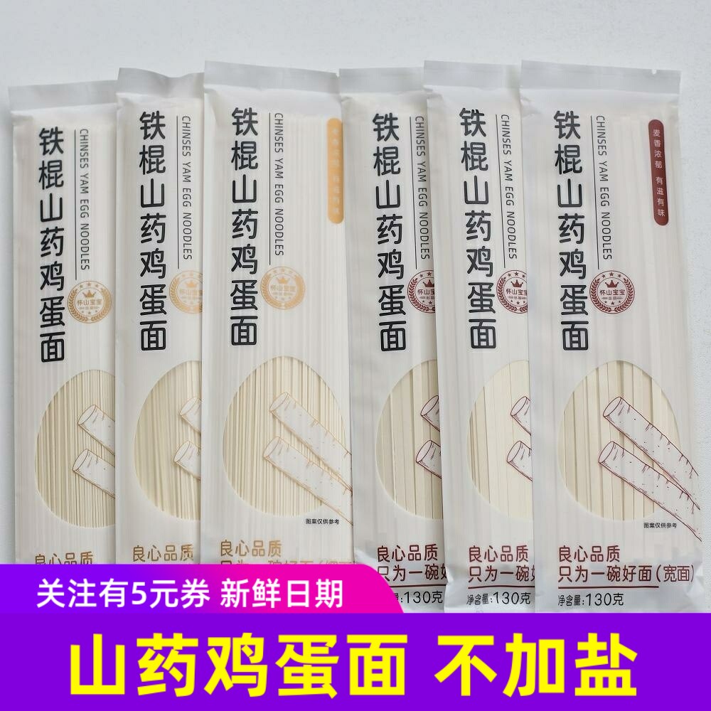 怀山宝宝铁棍山药鸡蛋面细面刀削面宽面拉面手工挂面条儿童