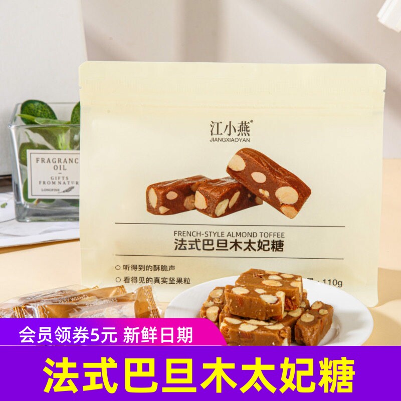 江小燕法式巴旦木太妃糖110g*1袋糖果坚果休闲零食8