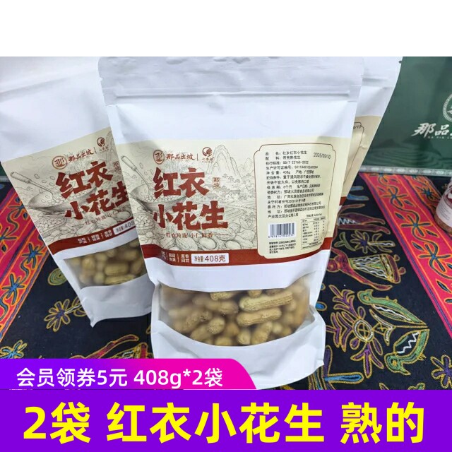 七香姐那品出坡壮乡红衣小花生带壳熟花生