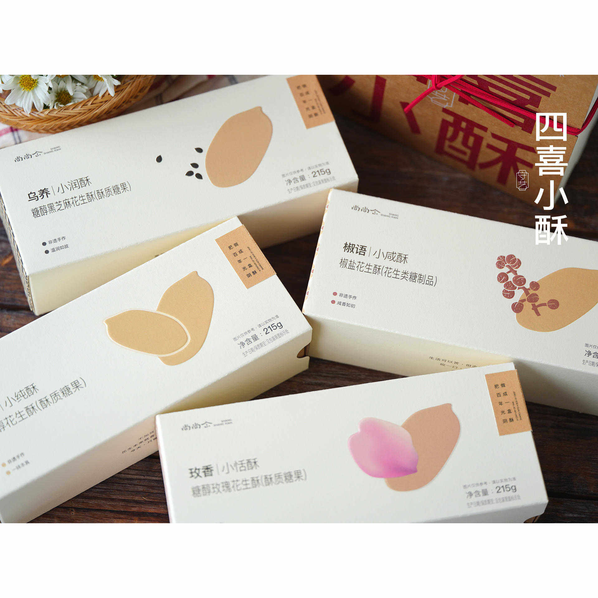 四味小酥非遗花生酥糖原味黑芝麻椒盐玫瑰酥糖糕点即食茶点