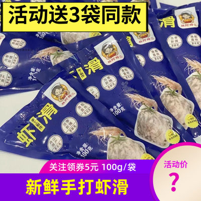 林阿姆手打虾滑青虾滑半成品