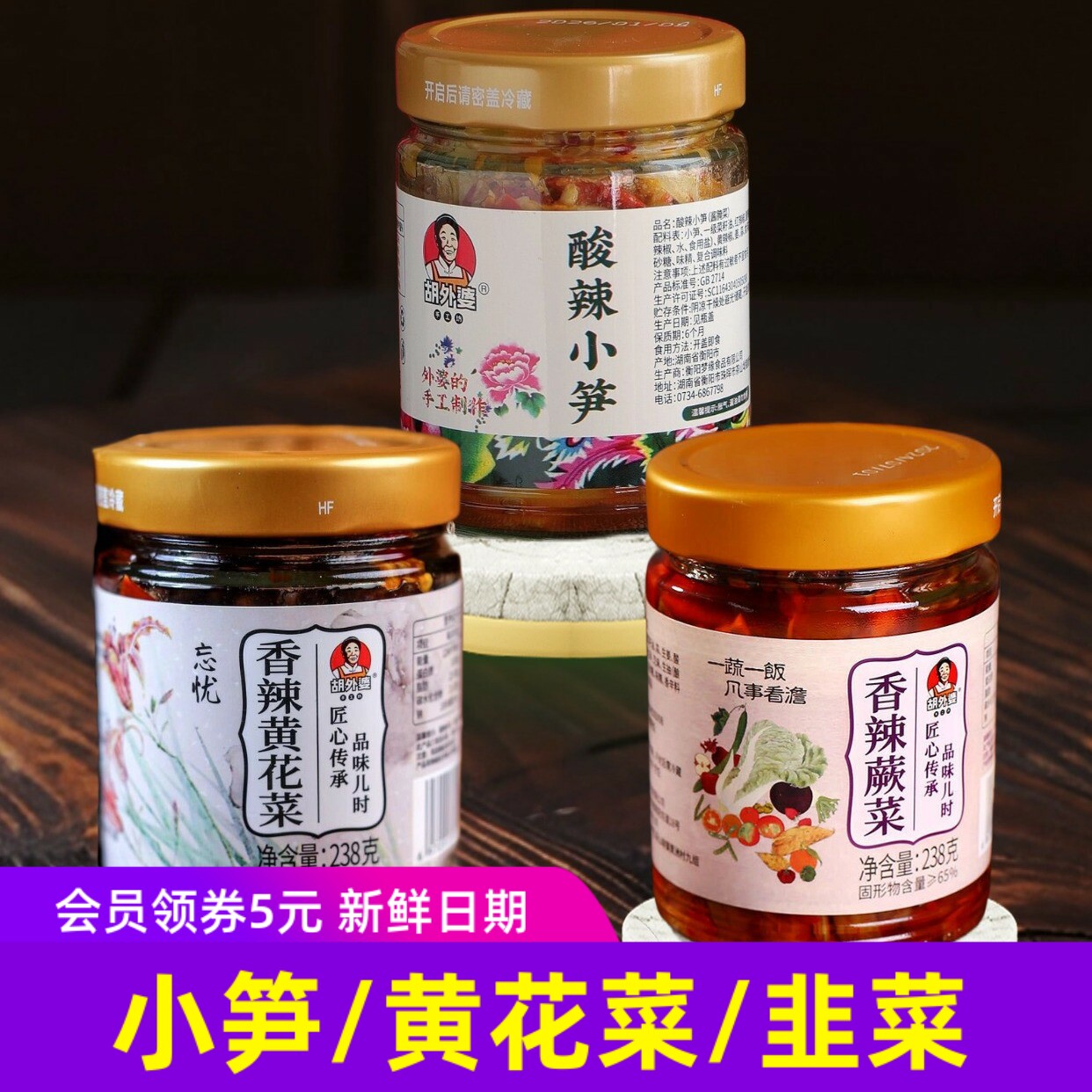 胡外婆酸辣小笋香辣蕨菜/香辣黄花菜开罐即食手工下饭菜咸菜