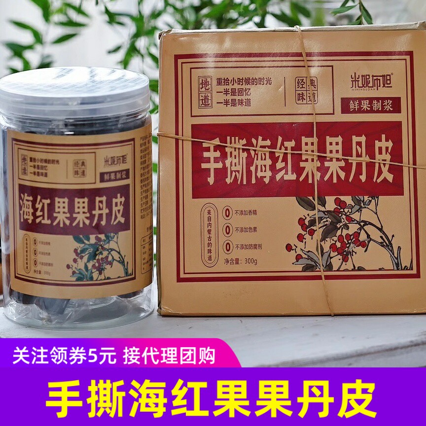 正宗米妮布妲手撕海红果果丹皮内蒙古特产儿时酸甜开胃零食袋/罐