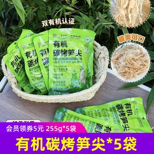 登仙桥*芦芽谷匠有机碳烤笋尖免泡免洗免切优质食材