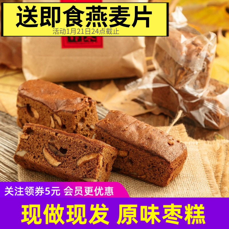 大末手作核桃枣糕经典原味豪华升级枣糕零食健康点心糕点下午茶