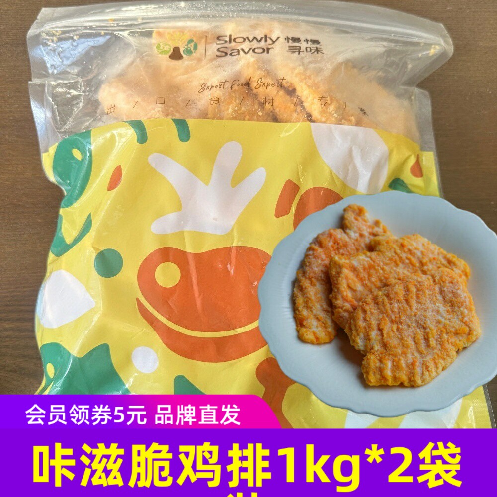 慢慢寻味咔滋脆鸡排鸡米花1kg*2袋装 半成品空气炸锅炸货