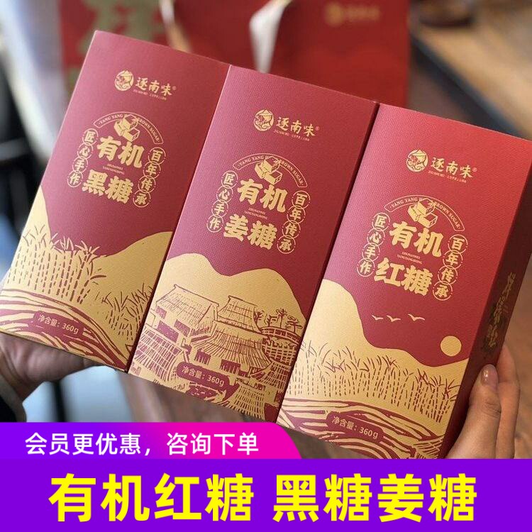 逐南味样漾红有机红糖礼盒有机红糖黑糖姜糖360g/盒x3盒v20