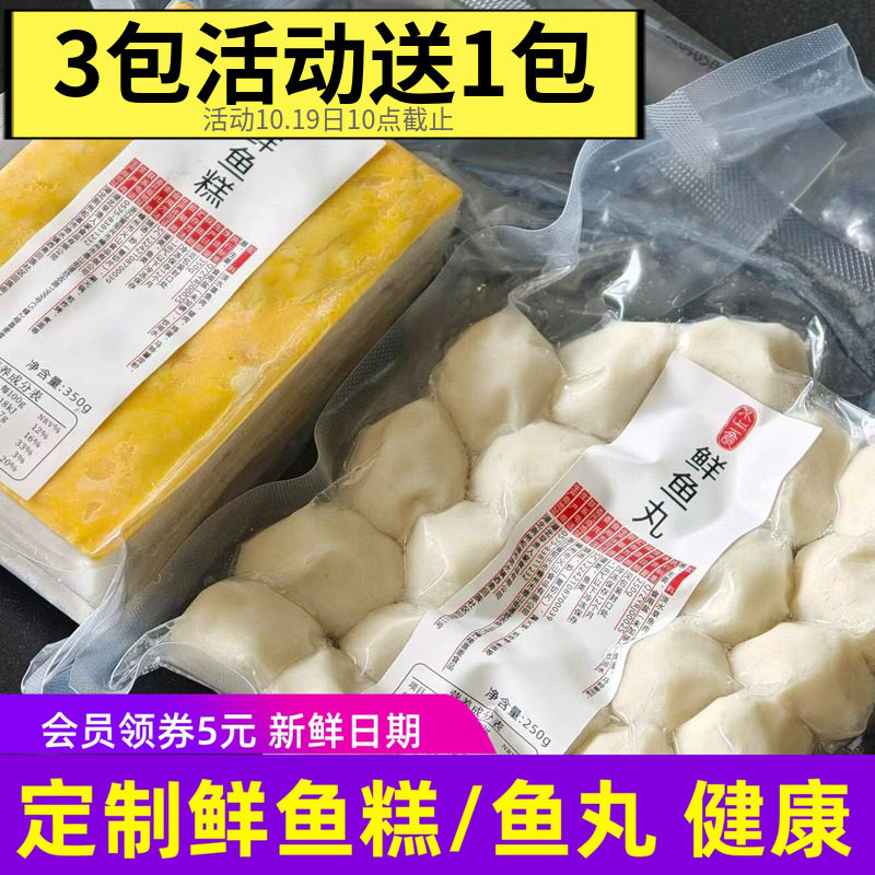 不止一食鲜鱼糕/鲜鱼丸250gx2包4包 生态草鱼安心定制健康食材
