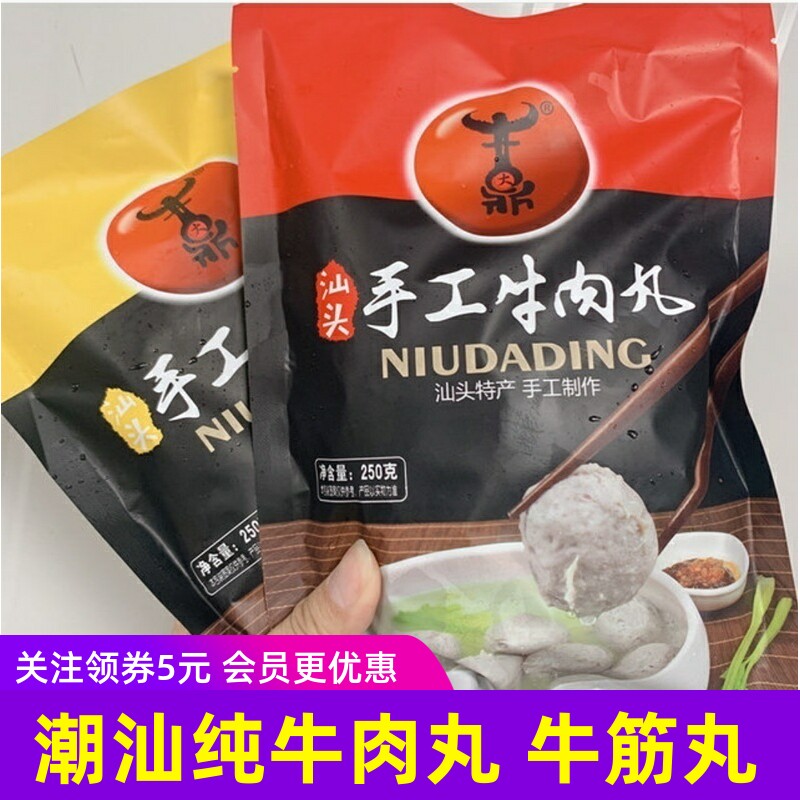 牛大鼎潮汕手工牛肉丸牛肉筋丸正宗汕头特产纯牛肉丸子火锅丸类