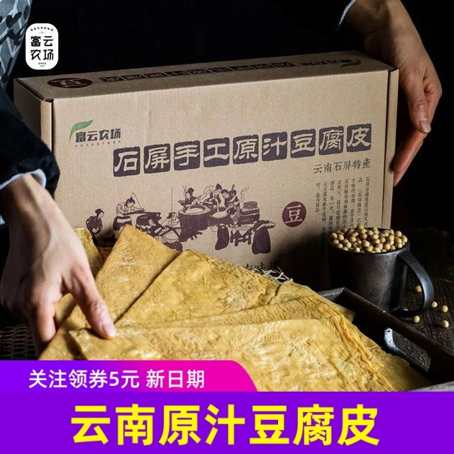 富云农场豆皮云南特产石屏纯手工原汁原味豆腐皮礼盒腐竹正宗,粮油调味/速食/干货/烘焙,特色干货及养生干料,淘宝优惠券,粉丝福利购,淘宝优惠卷