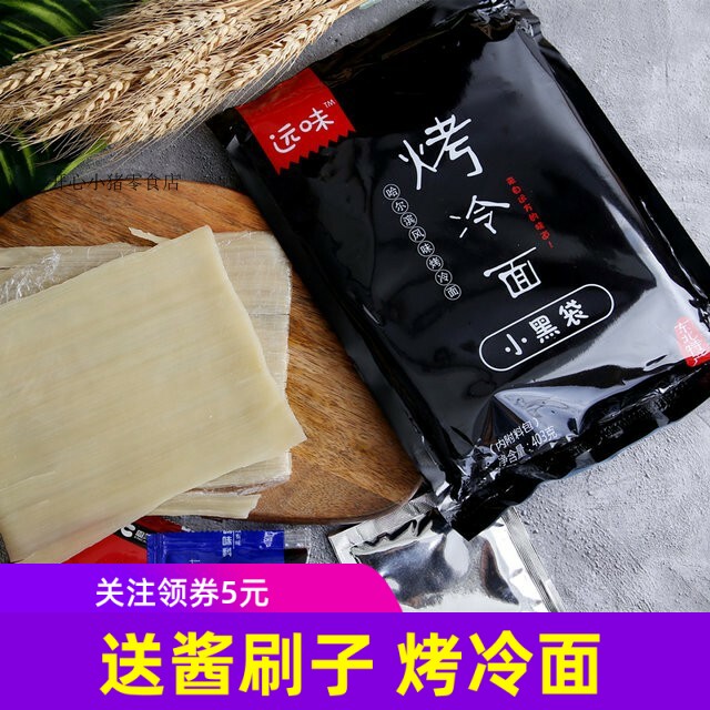 远味烤冷面送刷子哈尔滨特产