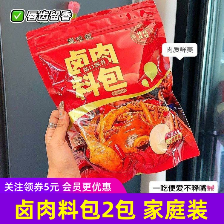 甄味说卤肉料包家庭装小包