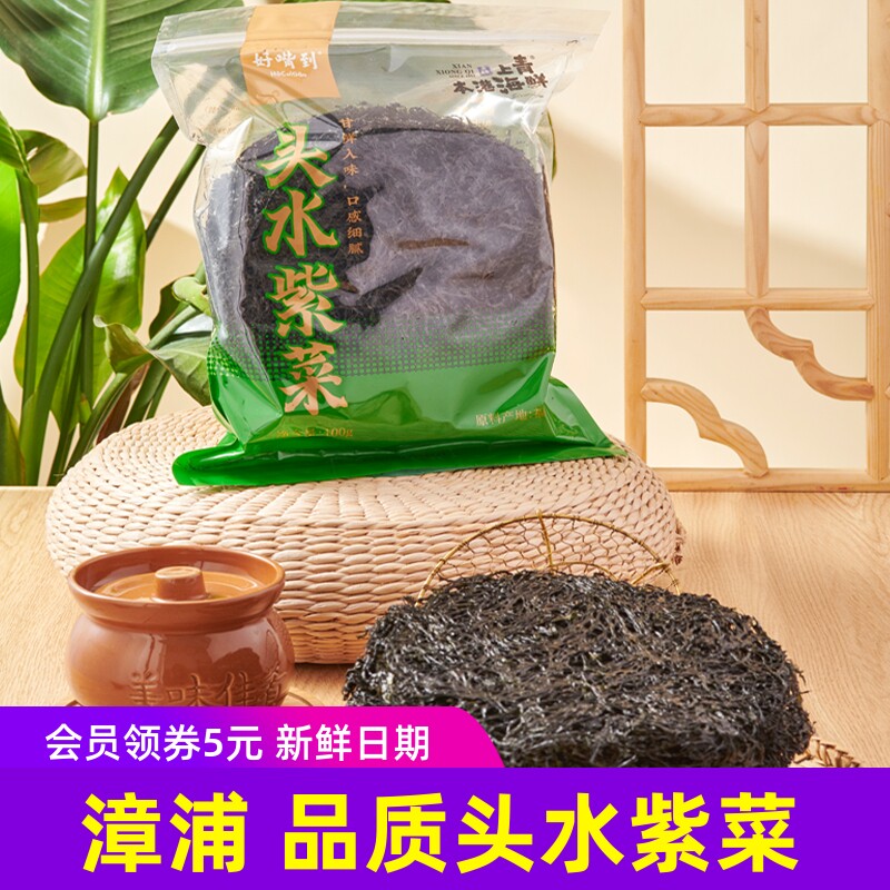 好嘴到联名上青本港海鲜头水紫菜袋装100g福建漳浦紫菜蛋花汤