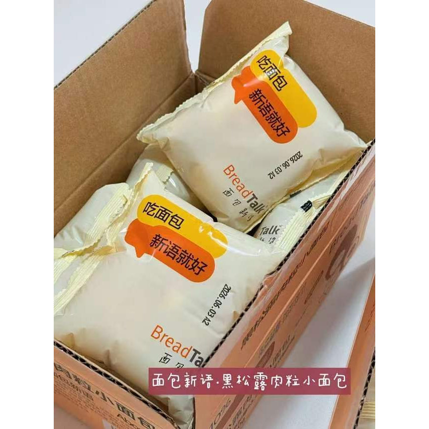 面包新语黑松露肉粒小面包260g*2箱