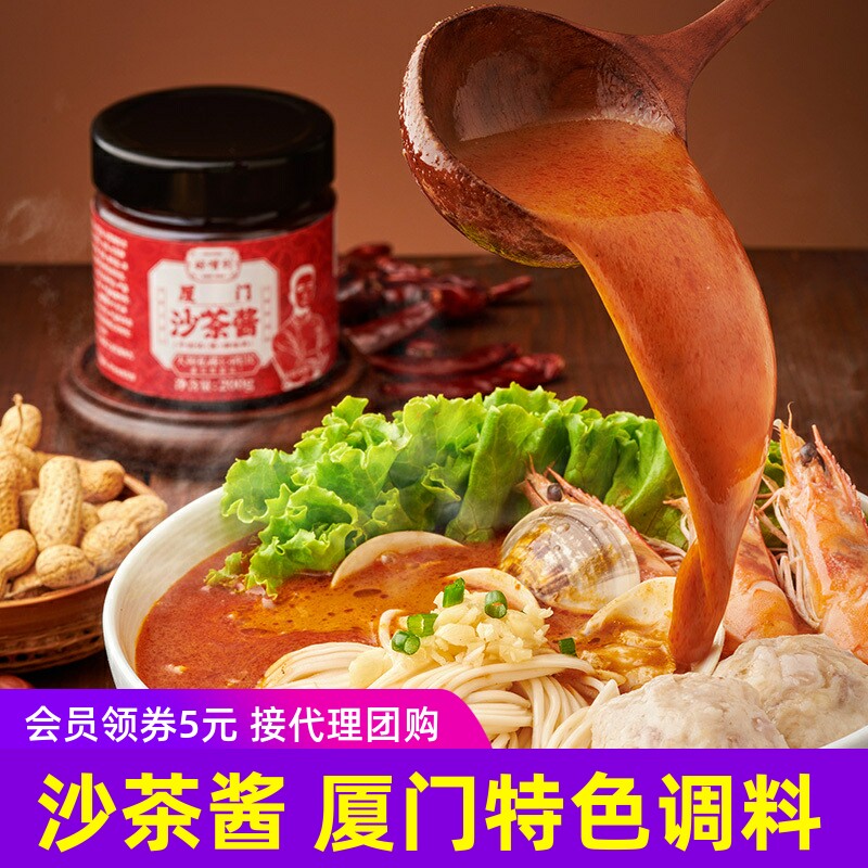 好嘴到沙茶酱厦门特色调料酱闽南风味汤底蘸酱吴嵘大师监制