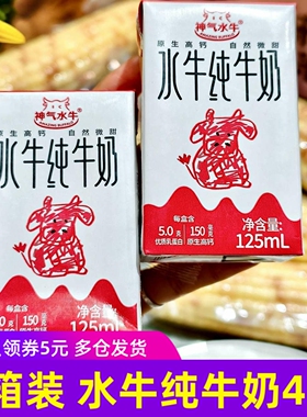 【3箱装】神气水牛水牛纯牛奶125ml*9盒/箱红色包装 升级4.0蛋白