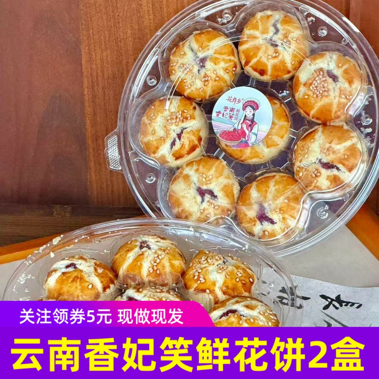 花彝乡云南香妃笑鲜花饼 糕点点心240g盒装30gx8个,零食/坚果/特产,鲜花饼,淘宝优惠券,粉丝福利购,淘宝优惠卷