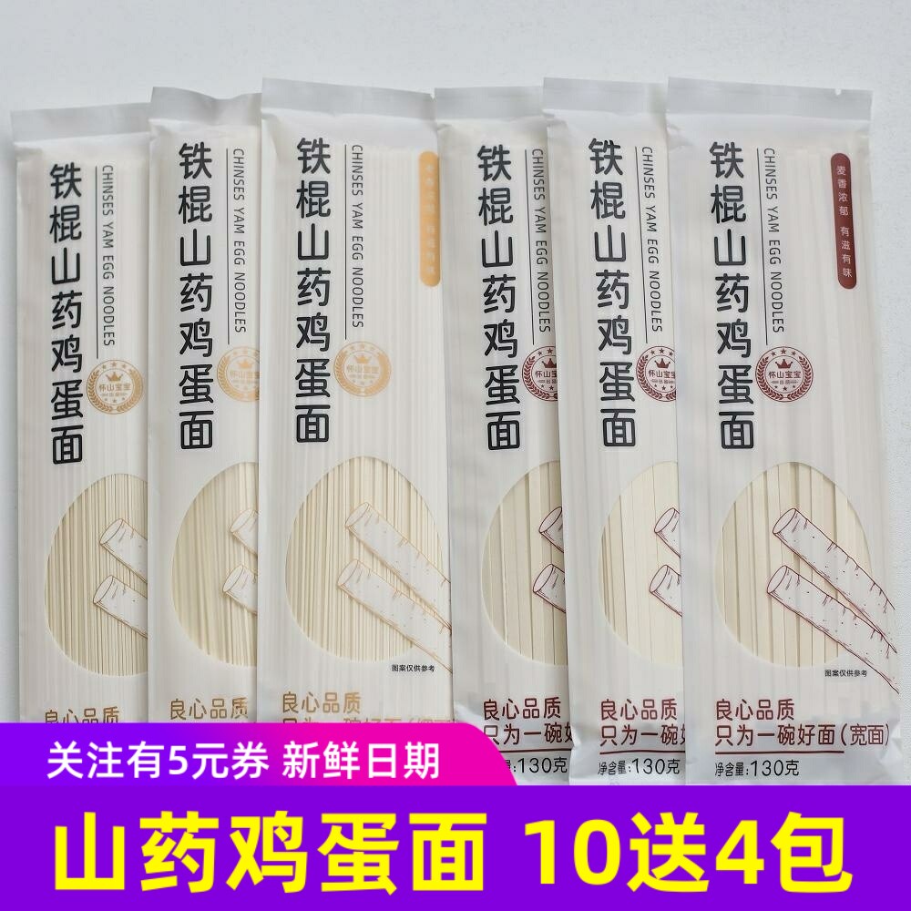 怀山宝宝铁棍山药鸡蛋面宽面细面拉面手工挂面条不添加盐儿童