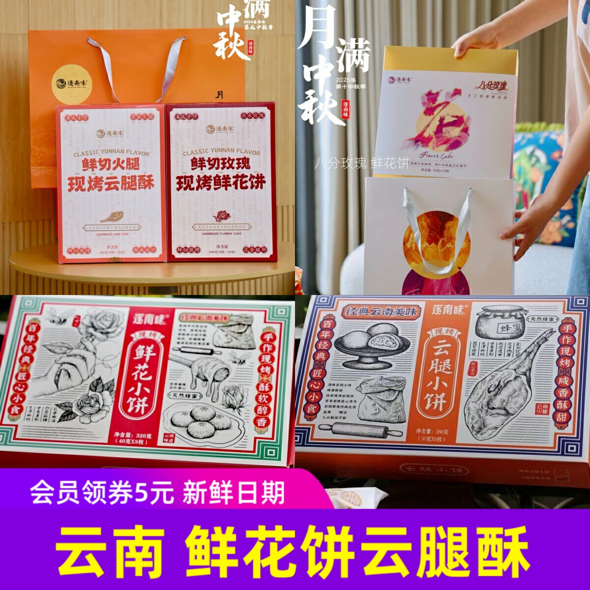 逐南味鲜切玫瑰鲜花饼经典硬壳荞麦云腿火腿酥小饼八分玫瑰v