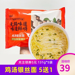 发现极物武丝鸡汤银丝面131g*5袋挂面面条方便食品非油炸江南风味