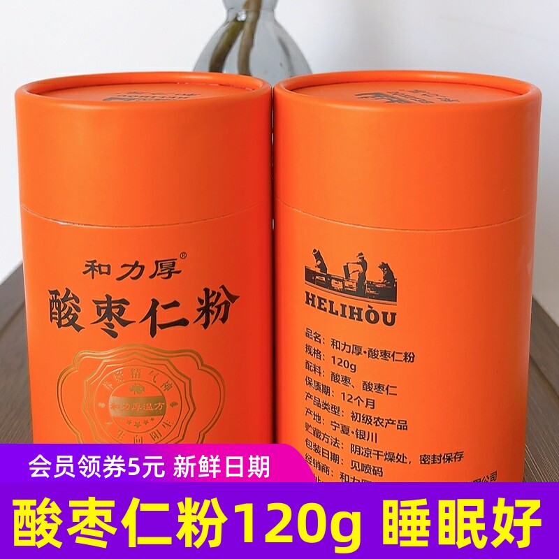 和力厚酸枣仁粉120g滋补食品健康食材冲饮养生粉厦门特产