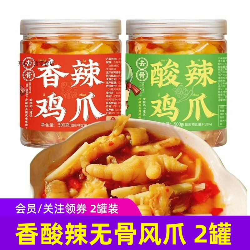 酸掌柜酸辣无骨鸡爪加辣麻辣香辣柠檬去骨脱骨凤爪零食,水产肉类/新鲜蔬果/熟食,鸡爪/鸡爪制品,淘宝优惠券,粉丝福利购,淘宝优惠卷