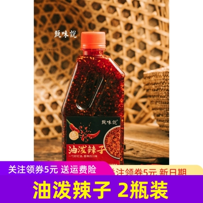 甄味说油泼辣子辣椒油420g桶凉拌香辣红油辣椒酱拌菜下饭菜