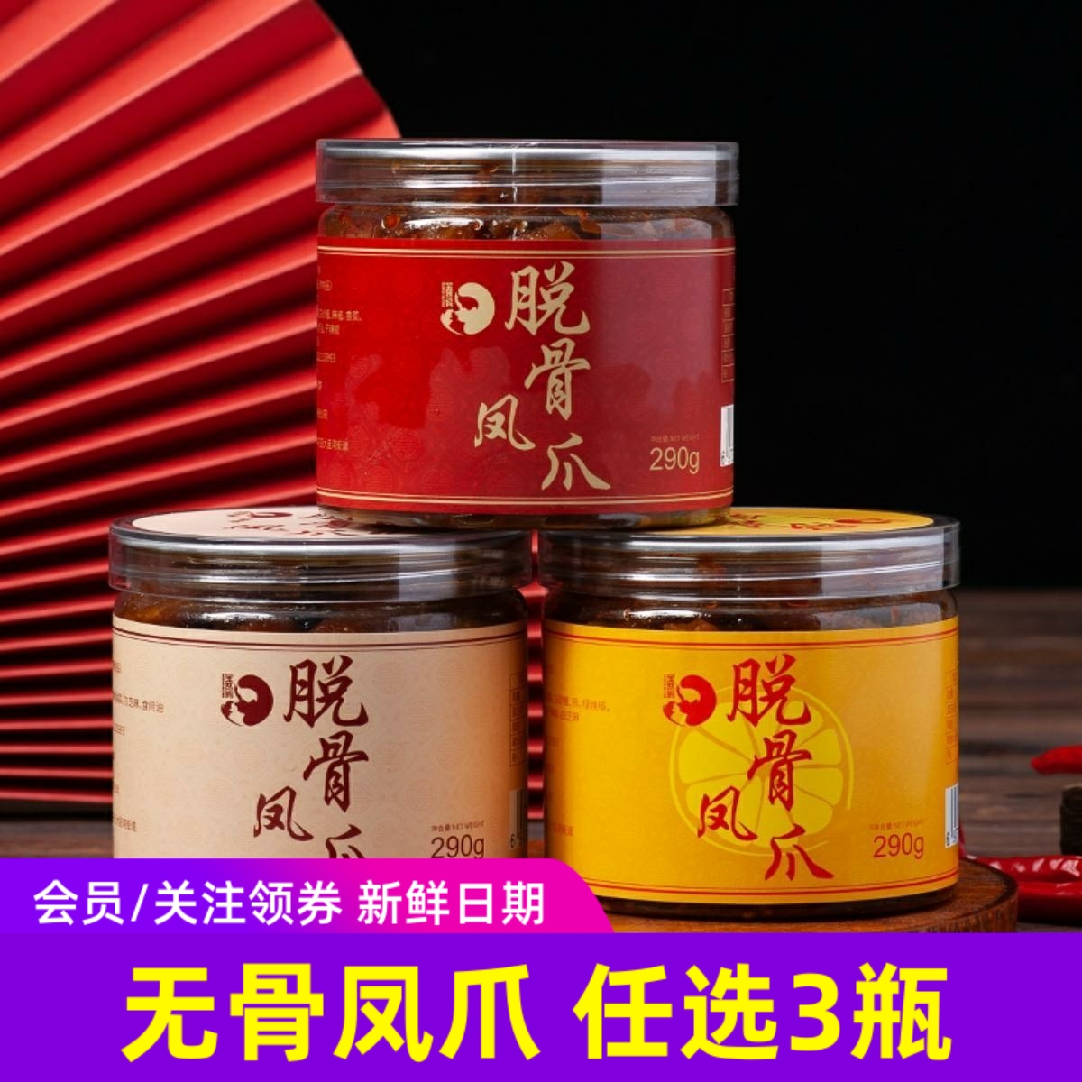 宝然妈无骨凤爪罐装麻辣原味柠檬