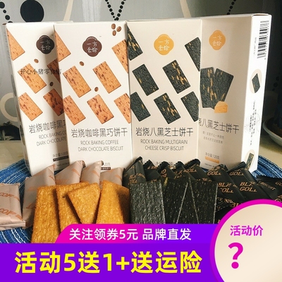 一方云拾岩烧咖啡黑巧饼干