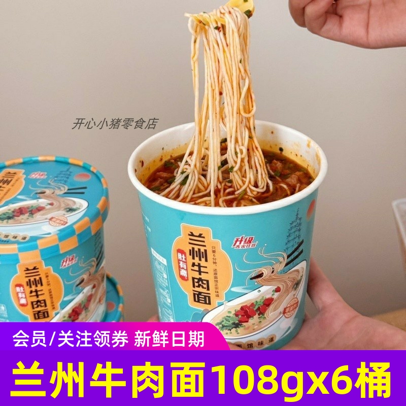 肚有斋兰州牛肉面108gx6桶装