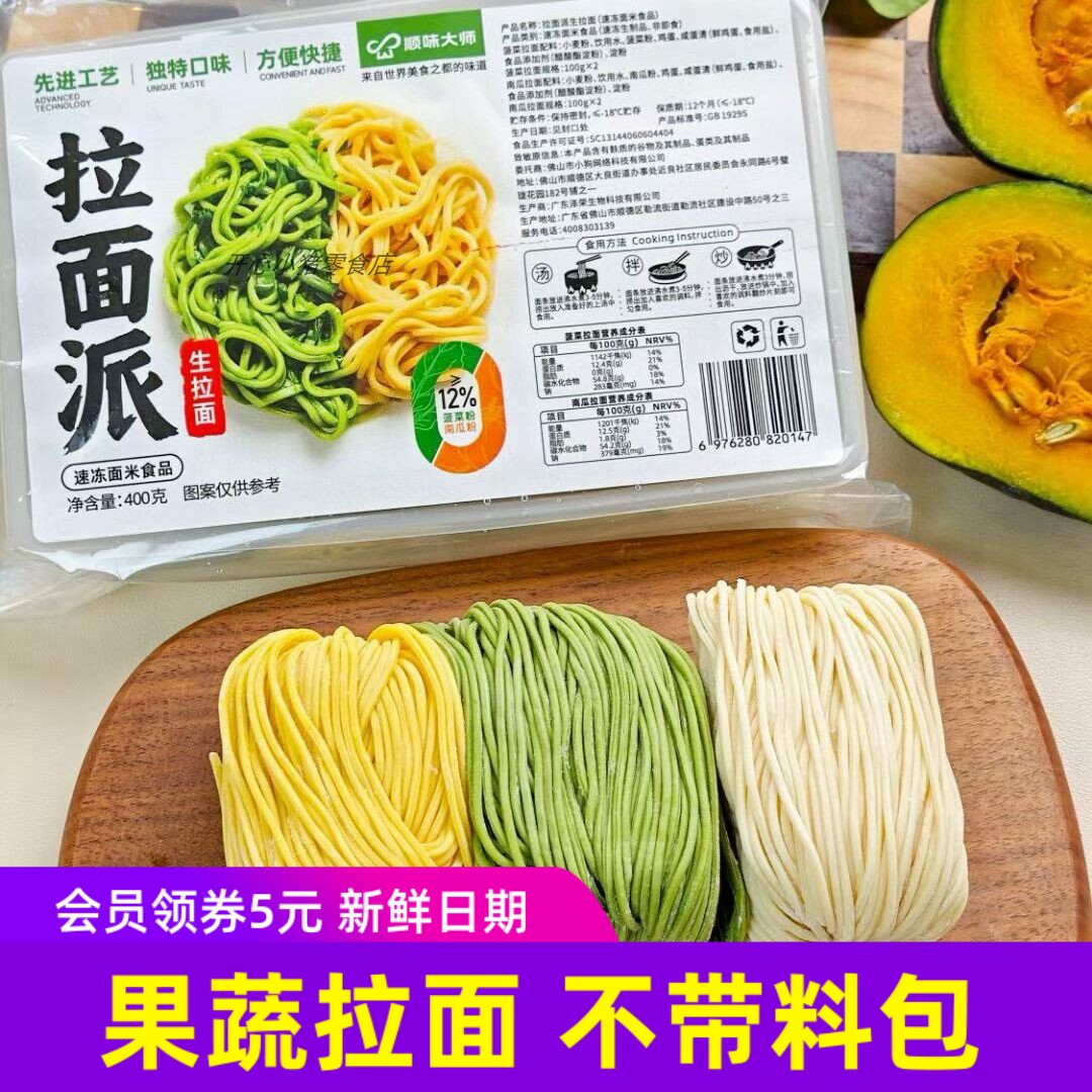 顺味大师拉面派果蔬生拉面南瓜