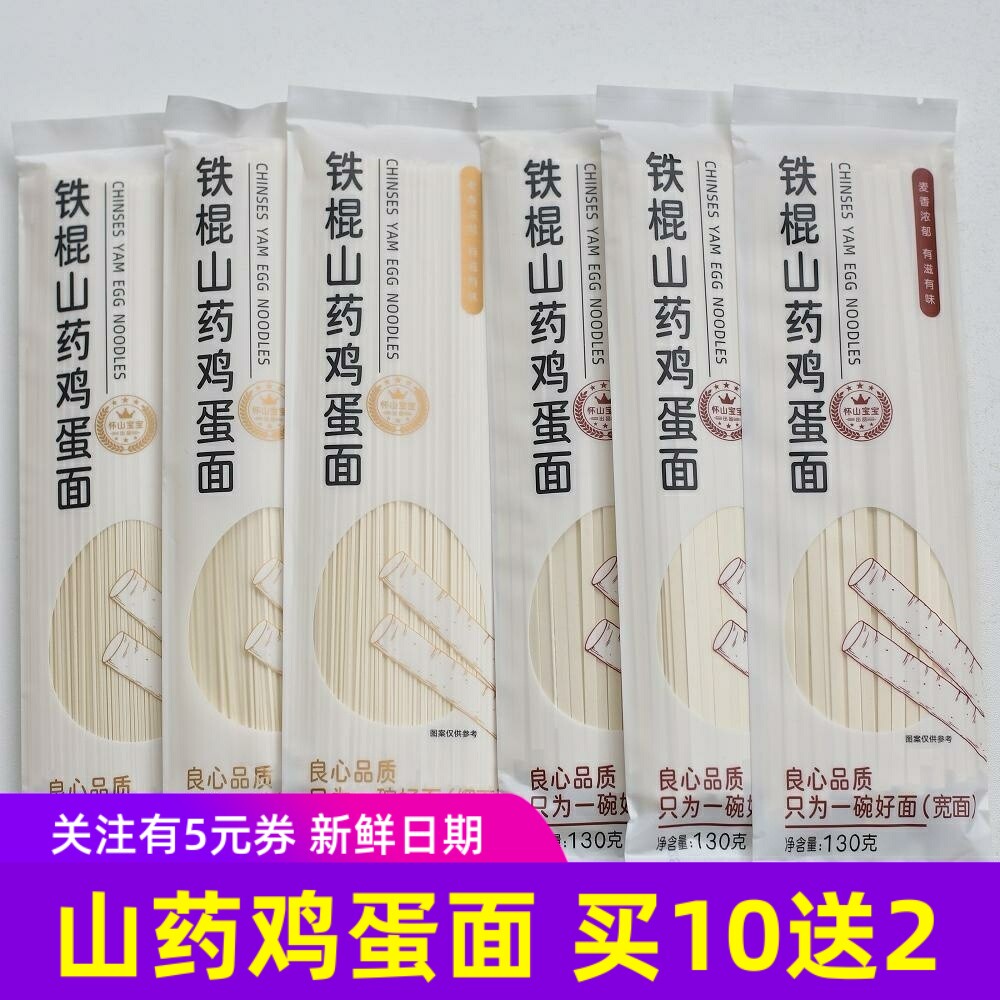 怀山宝宝铁棍山药鸡蛋面宽面细面刀削面拉面手工挂面条干货