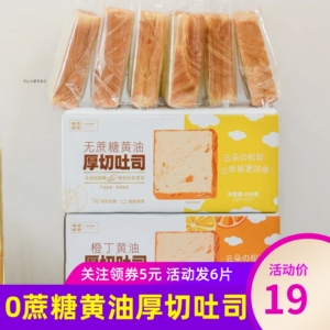 琳琅暖拾无蔗糖黄油厚切吐司橙丁黄油厚切吐司牛奶松软面包早餐