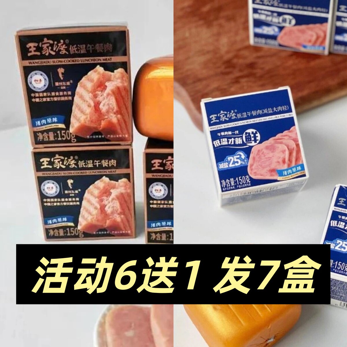 6盒】王家渡低温午餐肉原味150g火锅食材猪肉火腿三明治专用早餐