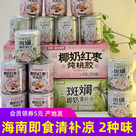 南国海南斑斓椰奶清补凉&椰奶红枣炖桃胶免煮即食夏季饮品8